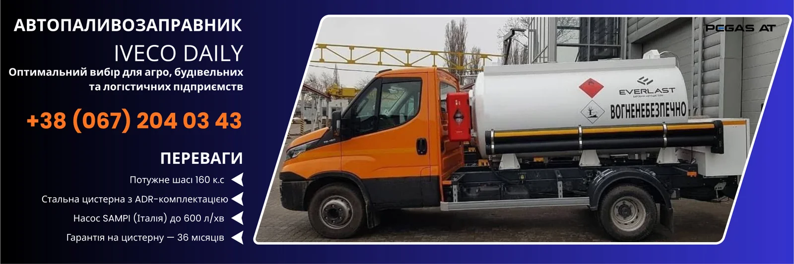 Паливозаправник на шасі Iveco Daily